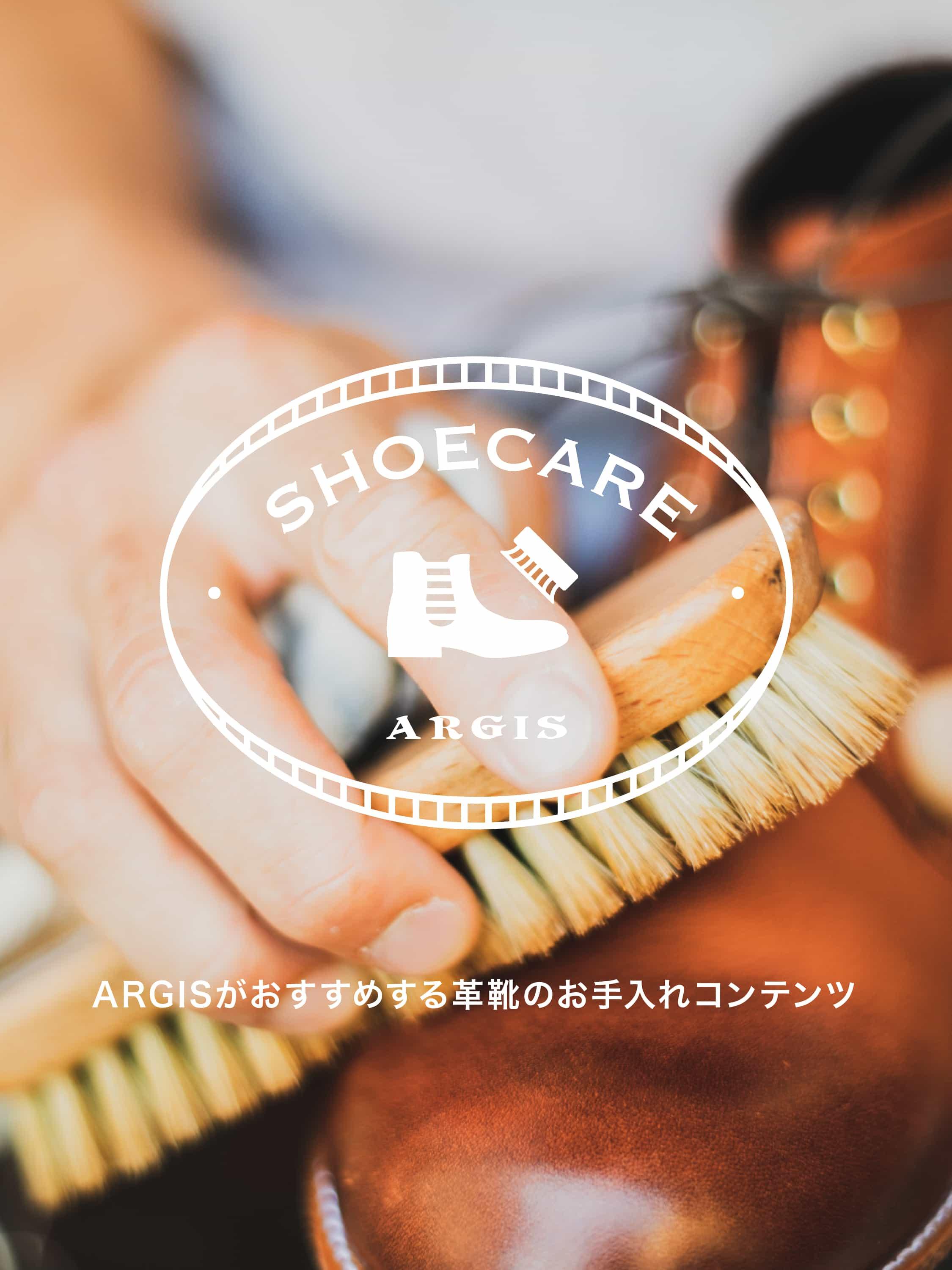 ARGIS SHOECARE